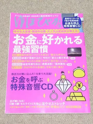 유호비카 2020년 6월호 돈을 부르는 특수 음향 CD 마나스 사운드