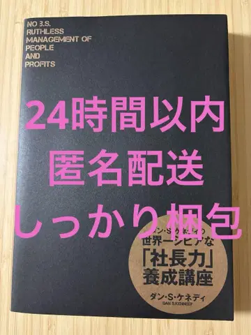 댄 S 케네디의 세계에서 가장 혹독한 [사장력] 연수 과정