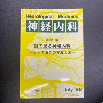 신경내과 특별 증간호 눈으로 보는 신경내과