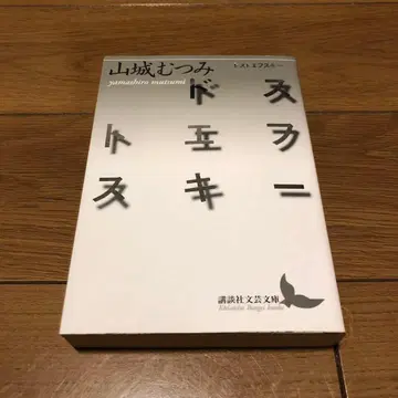 도스토옙스키