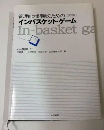 관리 능력 개발을 위한 인바스켓 게임