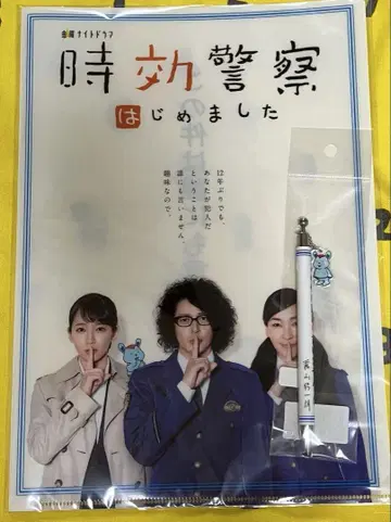 시효경찰 시작했습니다 클리어 파일 볼펜 미사용 미개봉
