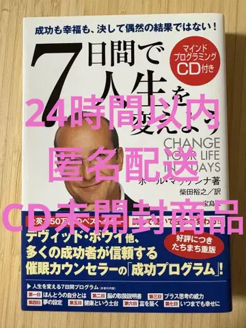 7일 만에 인생을 바꾸자: 성공도 행복도 결코 우연의 결과가 아니다!