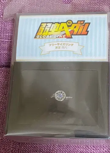 겁쟁이 페달 프리 사이즈 반지 토도 진파치
