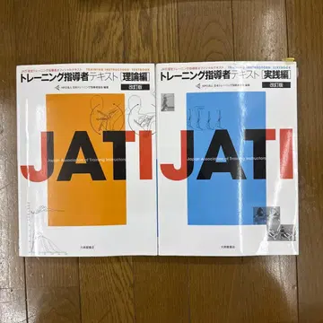 JATI 트레이닝 지도자 텍스트 2권 세트