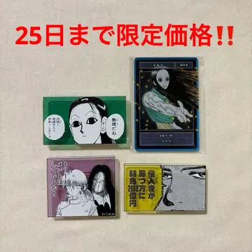 토카시 요시히로전 헌터헌터 힐 캐릭터 배지 스탯 카드 이르미 까마귀