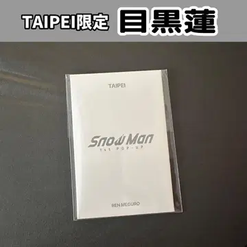 Snow Man 1st POPUP TAIPEI 한정판 메구로 렌