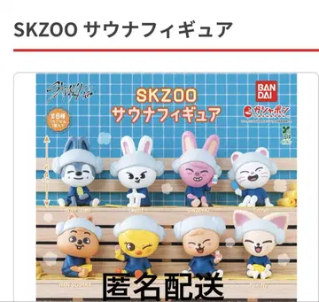 SKZOO 사우나 피규어 컴플리트 straykids