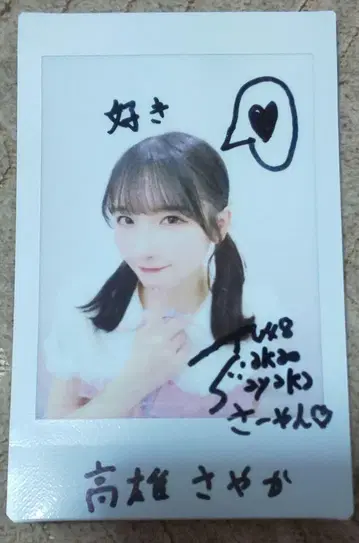 타카오 사야카 친필 사인 폴라로이드 5