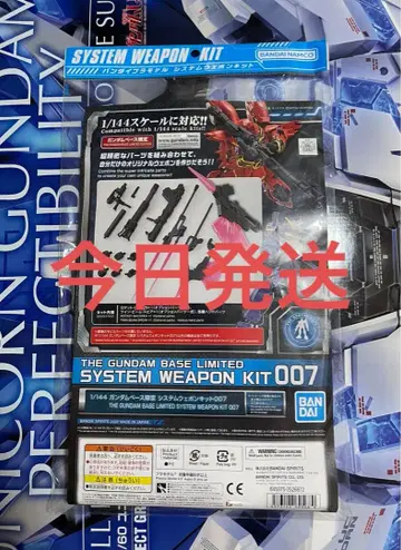 새상품 1/144 건담베이스 한정판 시스템 웨폰 키트 007