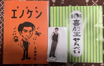 에노켄 혼다 쿄야 굿즈 3점