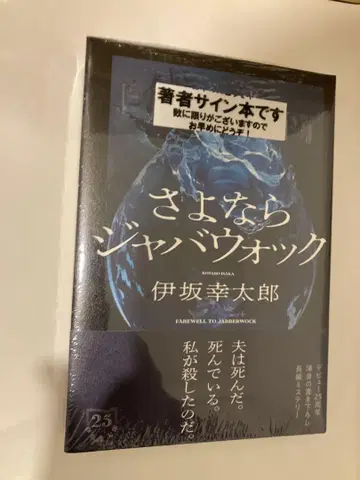 안녕, 자바워크 이사카 코타로 사인 도서