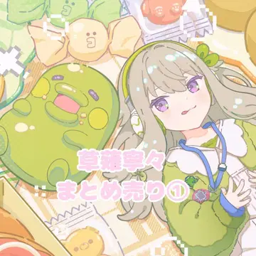 프로세카 쿠사나기 네네 묶음 판매 1