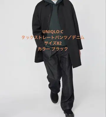 UNIQLO:C 턱 스트레이트 팬츠/데님