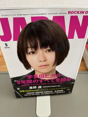 ROCKIN'ON JAPAN 2017년 9월 우타다 히카루