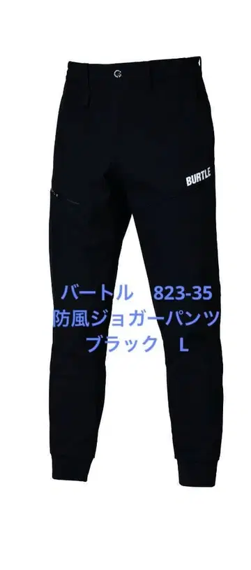 바틀 823-35 방풍 조거 팬츠 블랙 L