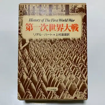 제1차 세계 대전 리델 하트 저