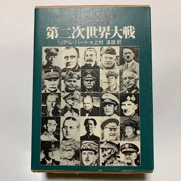 제2차 세계 대전 리델 하트 저