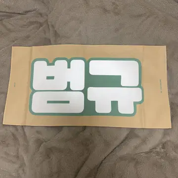 TXT 범규 슬로건