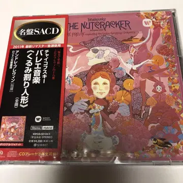 미개봉 SACD 차이콥스키: 호두까기 인형 (전곡) 2장 콤프레 윈