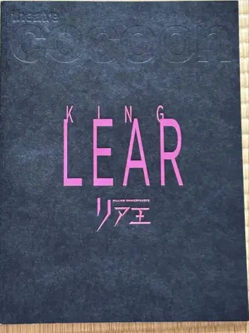 KING LEAR 리어왕 프로그램