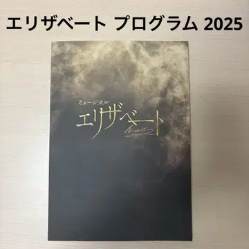 엘리자벳 프로그램 2025