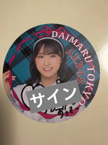 AKB48 야마우치 미즈키 사인 포함 코스터