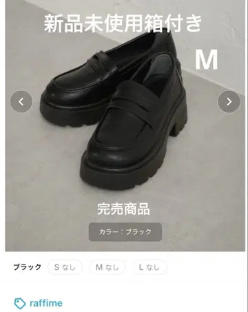 [ 미사용 새상품 박스 포함 ] raffime 통굽 로퍼 M 사이즈