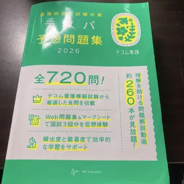 간호사 국가시험 대책 라스파 예상 문제집 2026