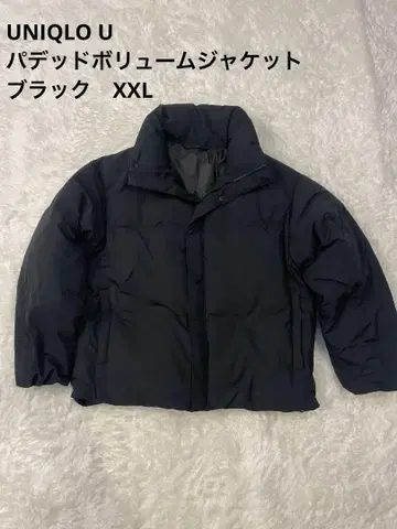 유니클로 U 패디드 볼륨 재킷 블랙 XXL 유니클로