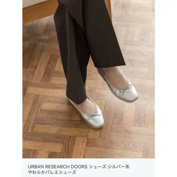 URBAN RESEARCH DOORS / 부드러운 발레 슈즈 23.5cm
