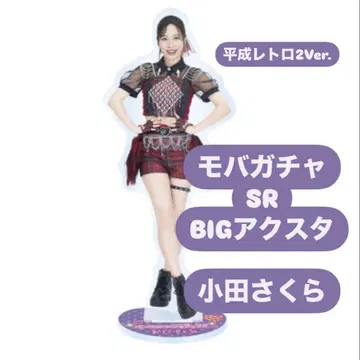 모바가챠 오다 사쿠라 BIG 아크릴 스탠드 SR