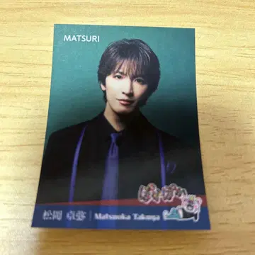 MATSURI 마츠오카 타쿠야 포카포카 새 스티커