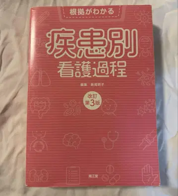 질환별 간호 과정 제3판