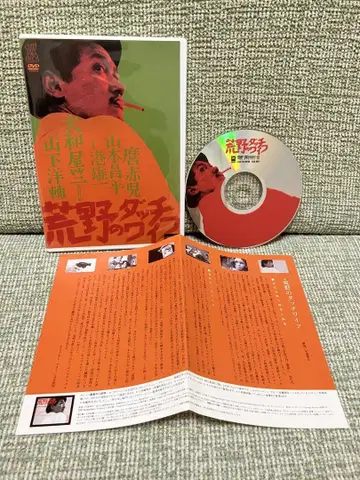 DVD 황야의 더치 와이프 야마토야 치쿠 야마시타 요스케 레어