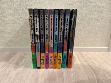 파이브 스타 이야기 1~8권, 17권 9권 세트 새상품급 FSS