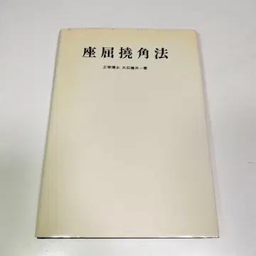 좌굴 휨 각법 오이시 켄지 처짐 각법