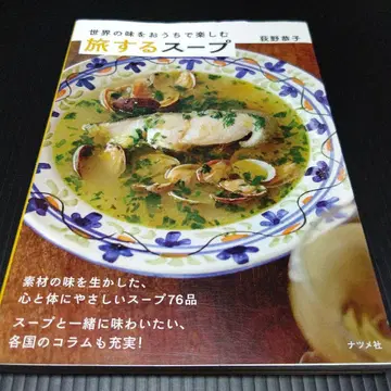 세상의 맛을 집에서 즐기는 여행하는 수프