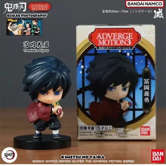 In-stock) Genuine sealed Giyu Adverge Motion figure Demon Slayer Gachapon capsule