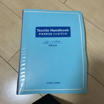 Textile Handbook 텍스타일 핸드북