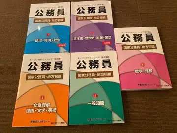 공무원 시험 대책 5권 세트 도쿄 아카데미