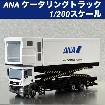 ANA 전일공 케이터링 트럭 1/200 모형 새상품
