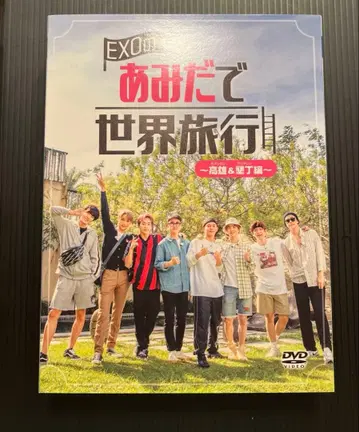 EXO 아미다로 세계 여행 DVD [ 시청 완료 ]