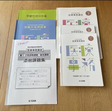 의료 사무 강좌 텍스트 학습 서포트집 세트 유케미