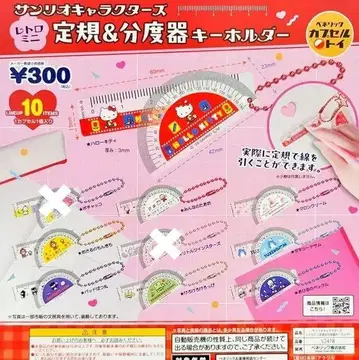 산리오 캐릭터즈 레트로 미니 눈금자 & 각도기 키링