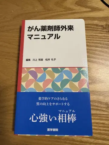 암 약제사 외래 매뉴얼