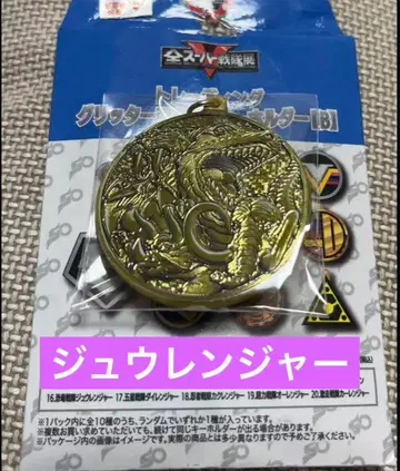 전 슈퍼 전대전 주우렌쟈 글리터 아크릴 키링