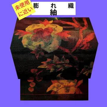 713 부풀린 직조 츠무기 후쿠로 나고야 오비 덩굴 꽃과 열매