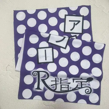 R 지정 아이암멘헤라 타월