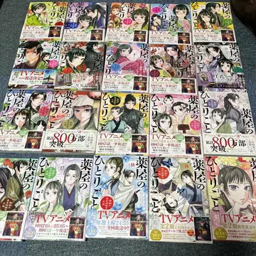 약사의 혼잣말 20권 세트